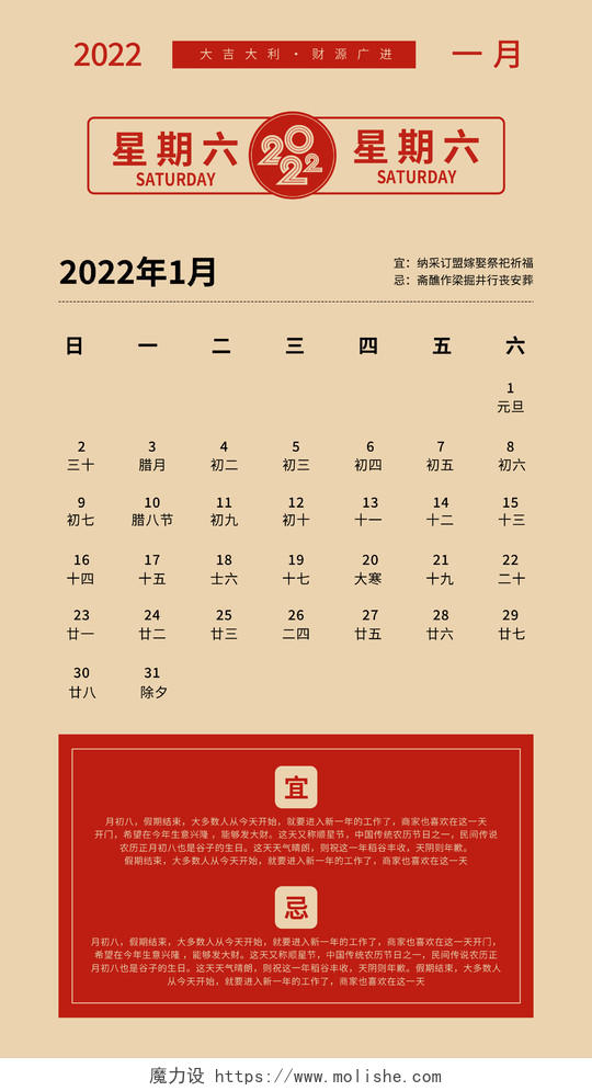 酒红色中国风复古大气2022日历海报设计